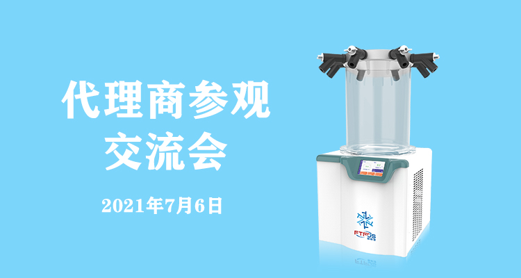 2021年度代理商参观交流会