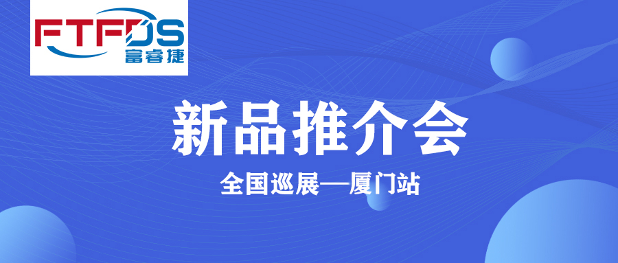 新品推介会|通宝TB222冷冻干燥全国巡展—厦门站